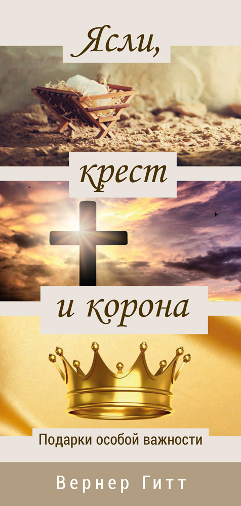 Russian: Crib, Cross and Crown
