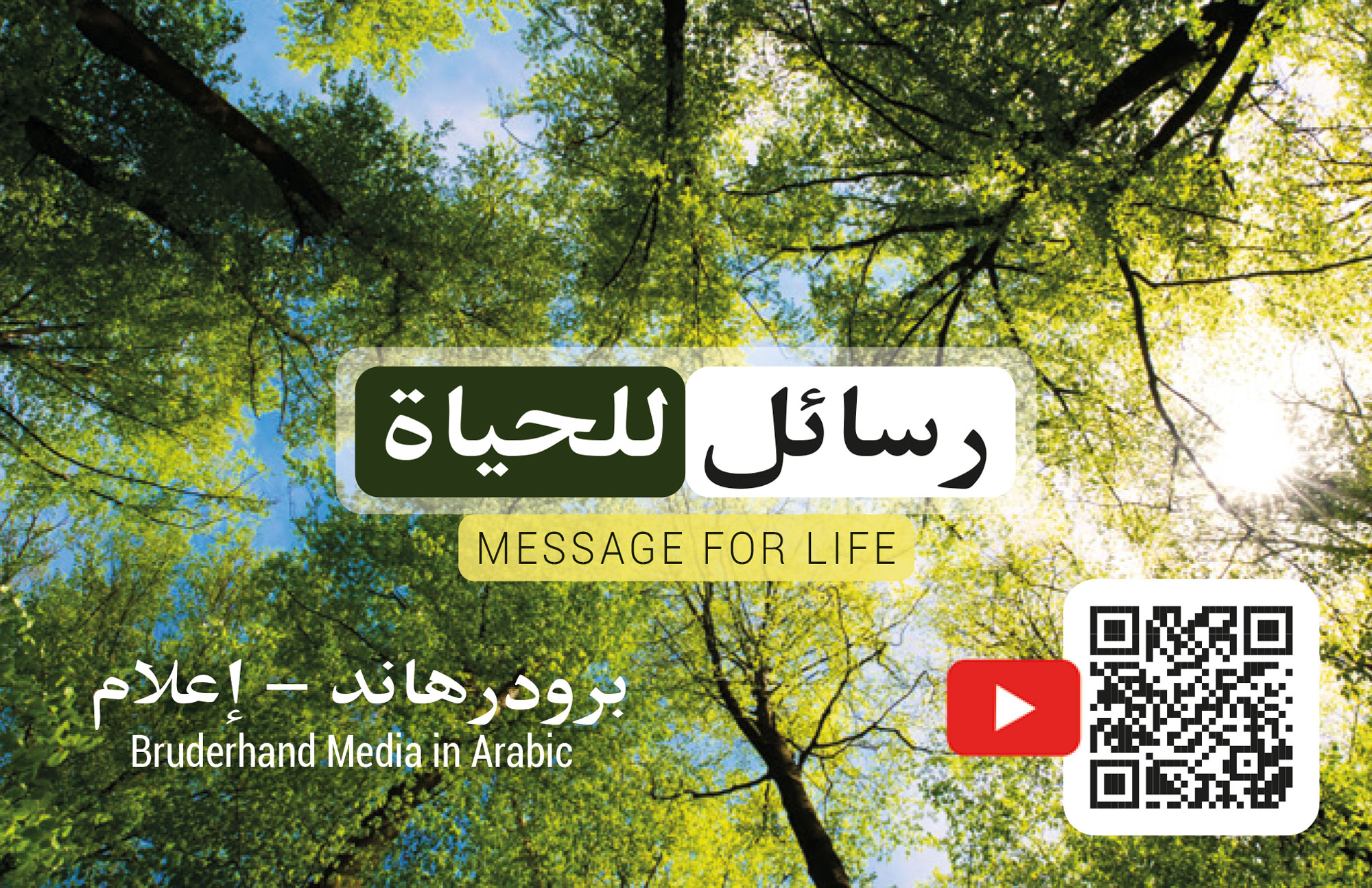 Bruderhand Media in Arabic