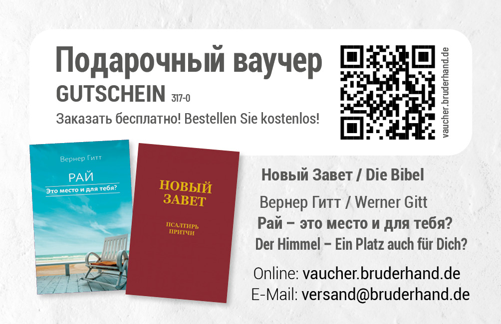 Der Himmel (Deutsch/Russisch)