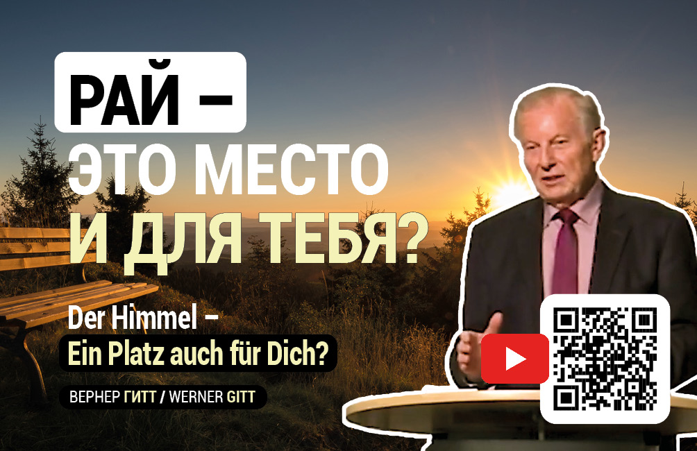 Der Himmel (Deutsch/Russisch)