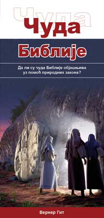 Serbian: Miracles in the Bible (Kyrillic)
